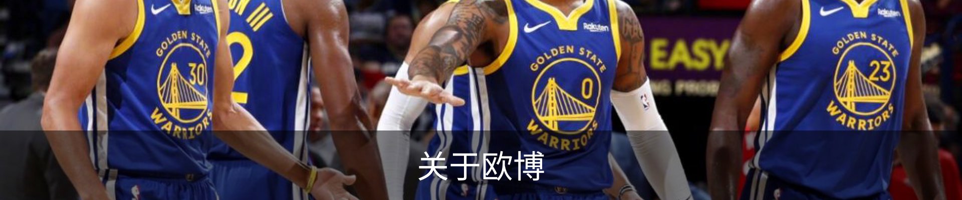 关于欧博
